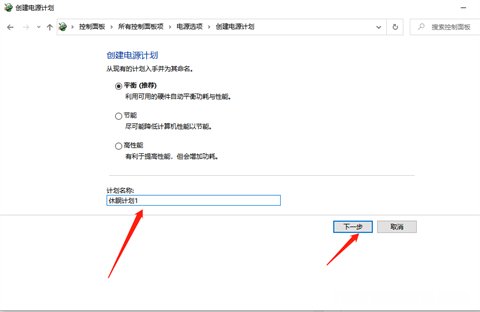 WIN10电脑自定义睡眠时间设置方法
