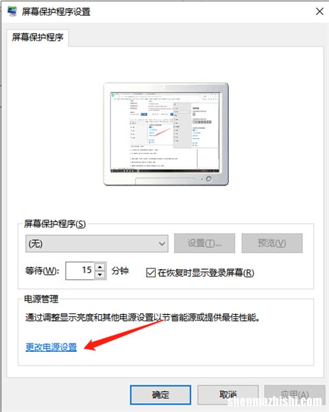 WIN10电脑自定义睡眠时间设置方法