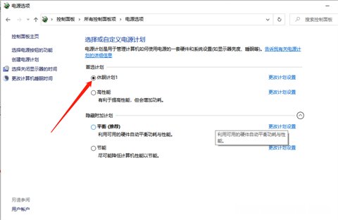 WIN10电脑自定义睡眠时间设置方法