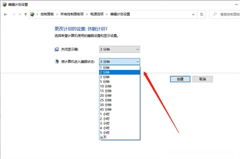 WIN10电脑自定义睡眠时间设置方法