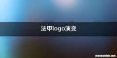 法甲logo演变