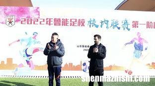 鲁能足校副校长