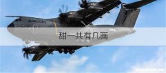 甜一共有几画