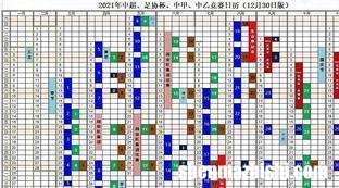 中国足球队的比赛日程