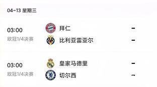欧冠本周赛程表图