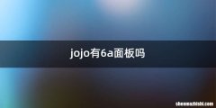 jojo有6a面板吗