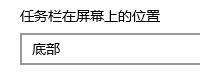 Win10右下角通知图标被遮挡，如何解决？