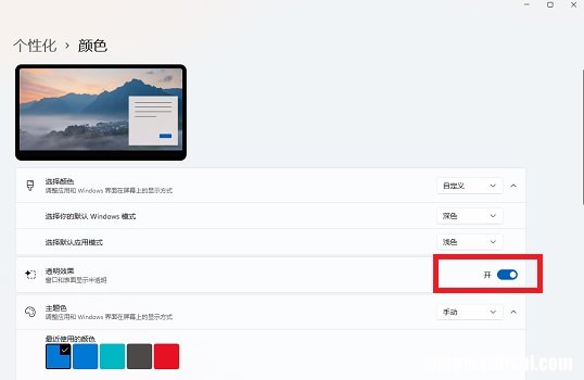 如何在Win11中使任务栏透明，透明窗口设置